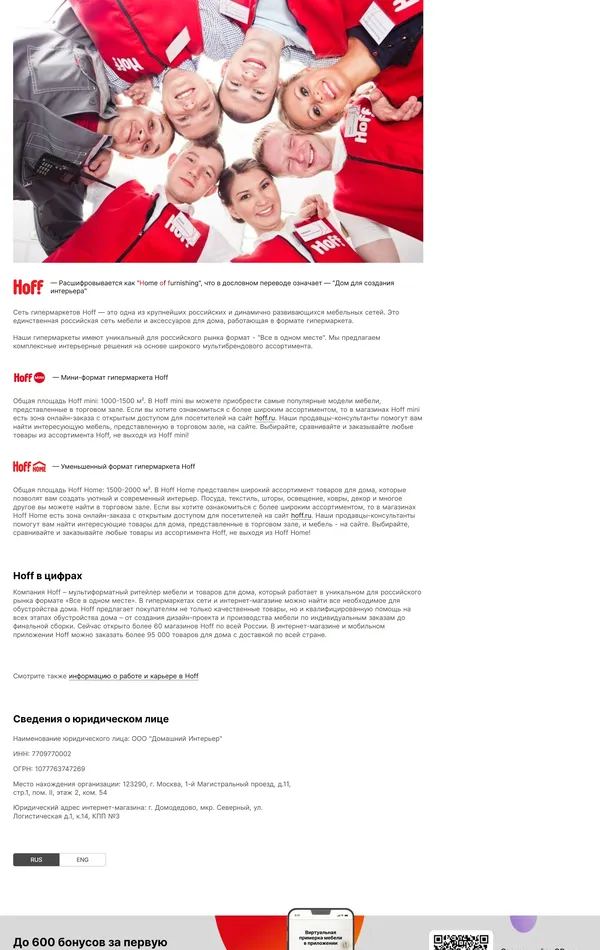 Страница о компании Hoff, тематика — Интернет-магазин, цвета — Белый, стиль — Корпоративный, типографика — Без засечек