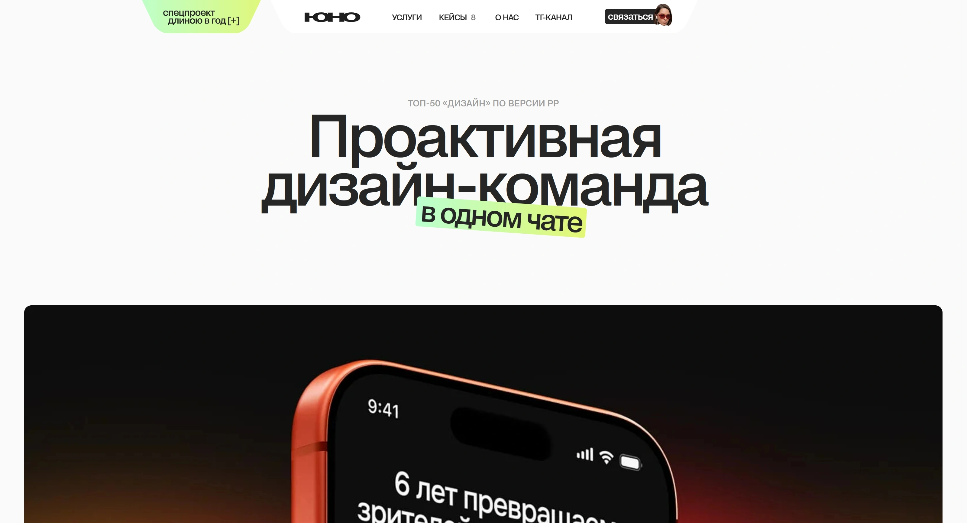 юно Секция «Первый экран» с сайта https://yuno.team/, тематика — Дизайн, цвета — Черный, Серый, стиль — Минимализм, типографика — Без засечек