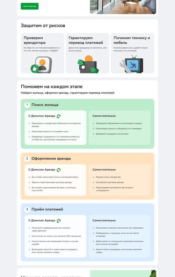 Услуги Домклик, тематика — Недвижимость, цвета — Белый, стиль — Корпоративный, типографика — Без засечек