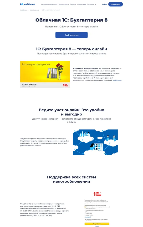 Продукт МойСклад, тематика — Бизнес и профессиональные услуги, цвета — Белый, стиль — Корпоративный, типографика — Без засечек