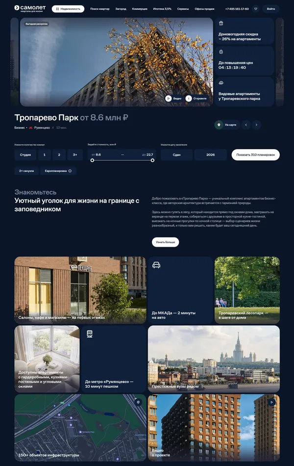 Услуги samolet, тематика — Недвижимость, цвета — Черный, Серый, стиль — Корпоративный, типографика — Без засечек