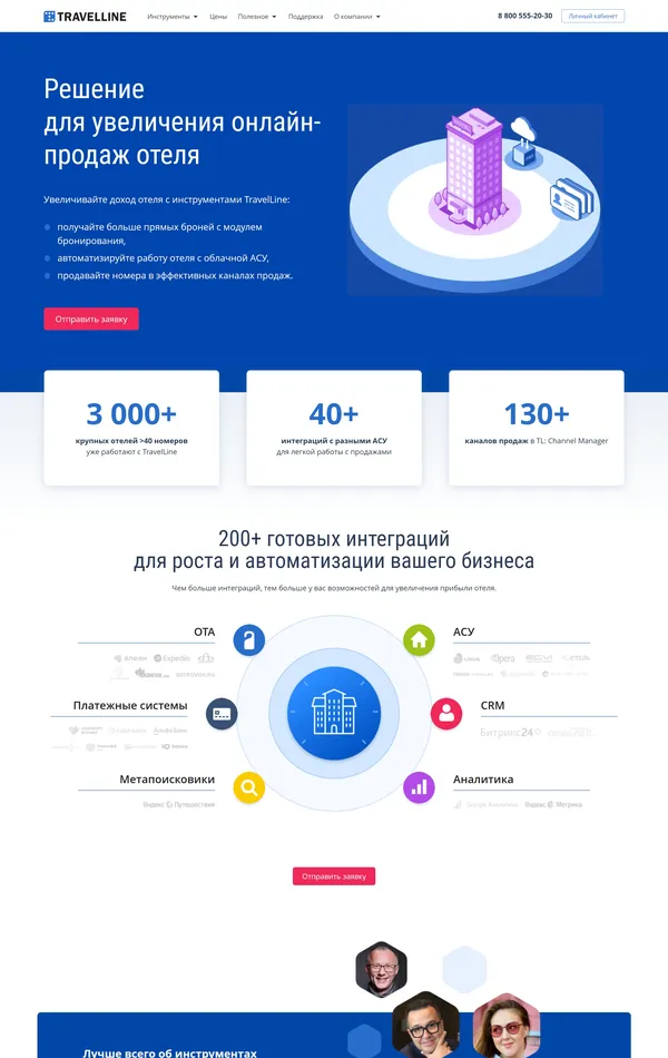 Услуги TravelLine, тематика — IT и программное обеспечение, Путешествия и туризм, SaaS, цвета — Белый, Синий, стиль — Корпоративный, типографика — Без засечек