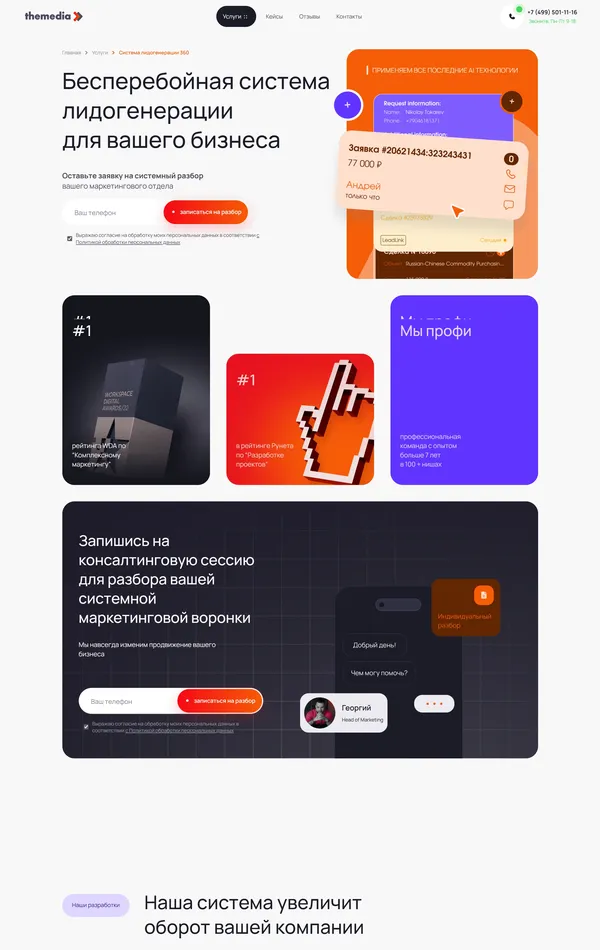 Продукт themedia, тематика — Маркетинг, цвета — Белый, Черный, стиль — Корпоративный, типографика — Без засечек