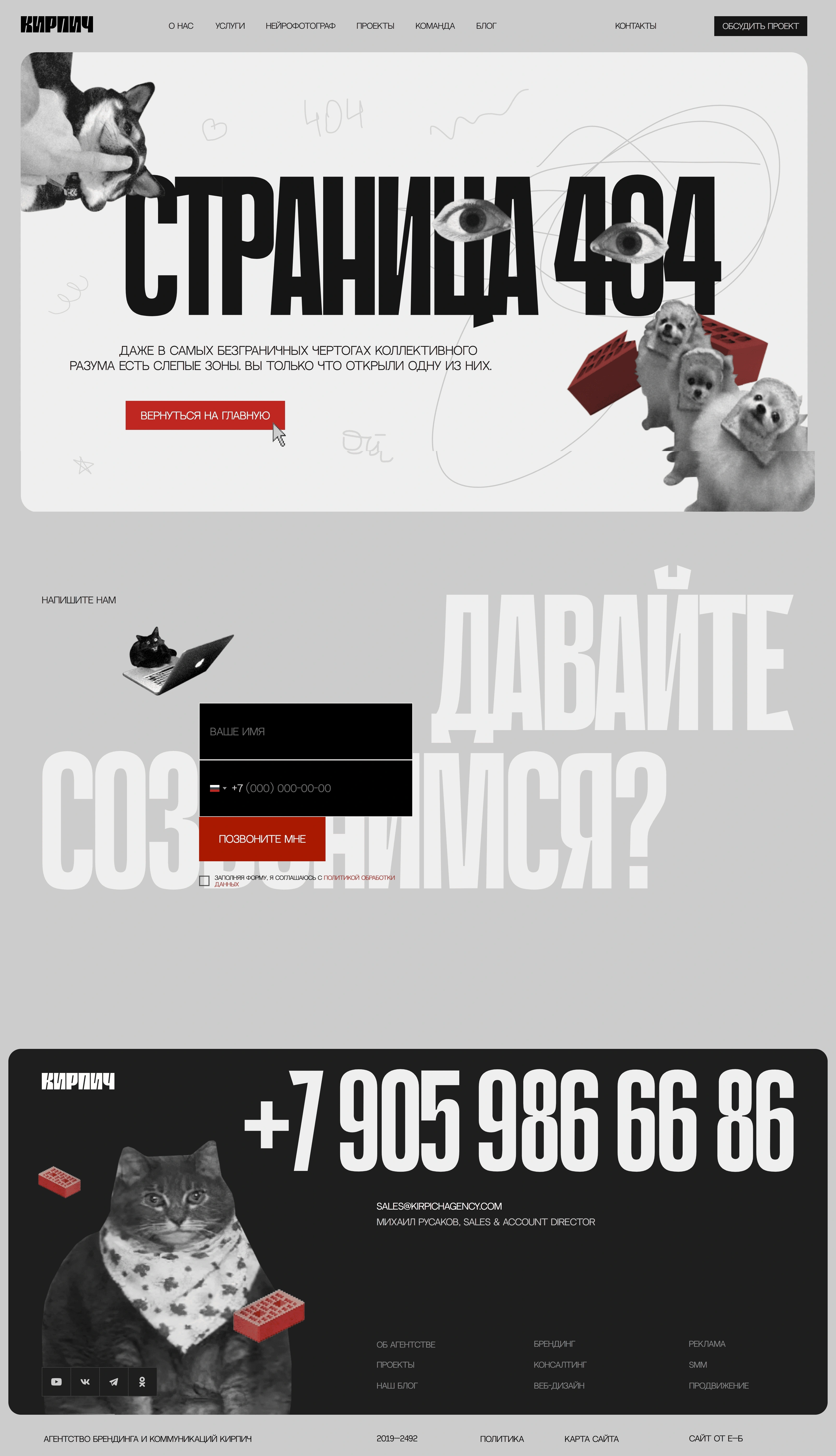 Кирпич 404-страница Кирпич, тематика — Агентство , цвета — Белый, Черный, Серый, стиль — Брутализм, типографика — Без засечек, Декоративные