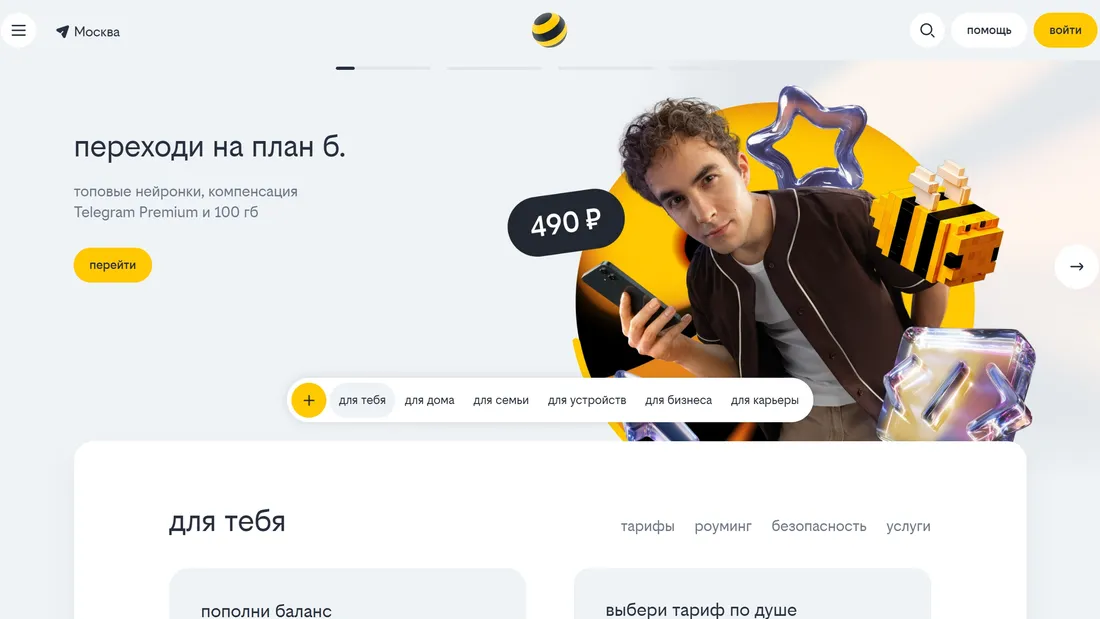 Секция «Призыв к действию» с сайта https://moskva.beeline.ru/, тематика — Телекоммуникации, цвета — Белый, стиль — Корпоративный, Полигональный, типографика — Без засечек