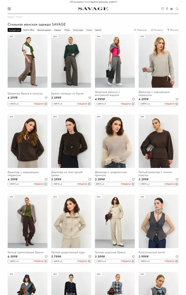 Каталог SAVAGE, тематика — Интернет-магазин, Одежда, цвета — Белый, Серый, стиль — Корпоративный, типографика — Без засечек