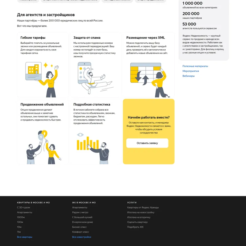 Секция «Преимущества» с сайта https://realty.yandex.ru/, тематика — Недвижимость, цвета — Белый, Черный, стиль — Корпоративный, типографика — Без засечек