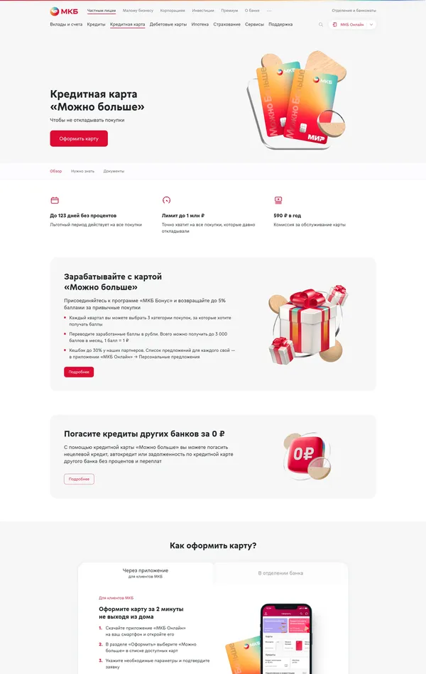 Заказ карты МКБ, тематика — Финансы, цвета — Белый, Черный, стиль — Корпоративный, типографика — Без засечек