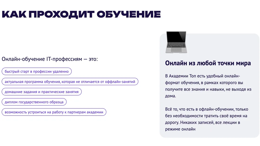 Секция «О продукте» с сайта https://online.top-academy.ru/, тематика — Образование, цвета — Белый, стиль — Корпоративный, Карточный, типографика — Без засечек