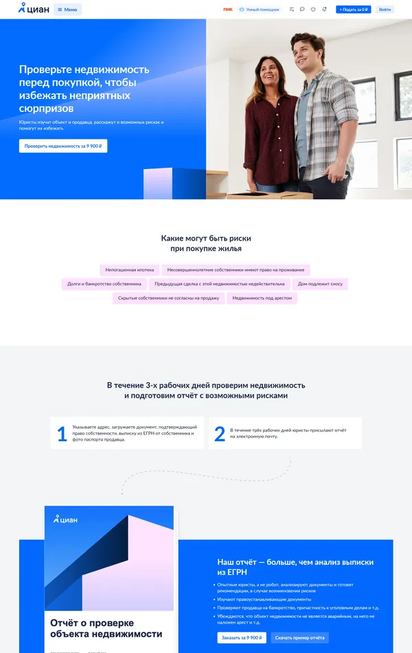 Услуги Циан, тематика — Недвижимость, цвета — Белый, Синий, стиль — Корпоративный, типографика — Без засечек