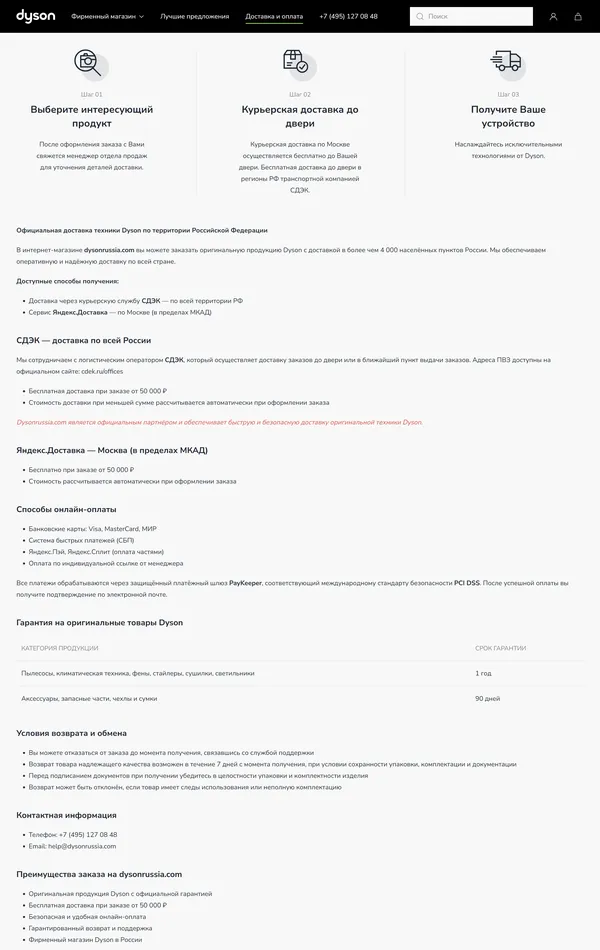 База знаний Dyson, тематика — Интернет-магазин, цвета — Белый, Черный, стиль — Корпоративный, Минимализм, типографика — Без засечек