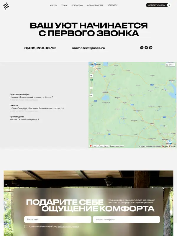 Контакты Шторы стрит, тематика — Продукт, Производство, цвета — Белый, Серый, стиль — Корпоративный, Минимализм, типографика — Без засечек