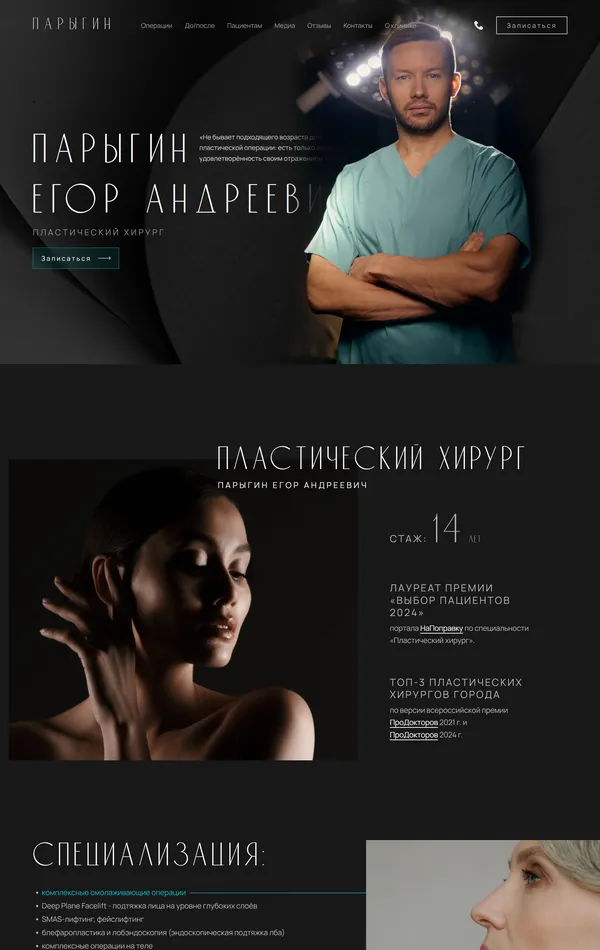 Главная Клиника Пирогова, тематика — Здоровье и фитнес, Красота, цвета — Черный, Серый, стиль — Корпоративный, Минимализм, типографика — Без засечек