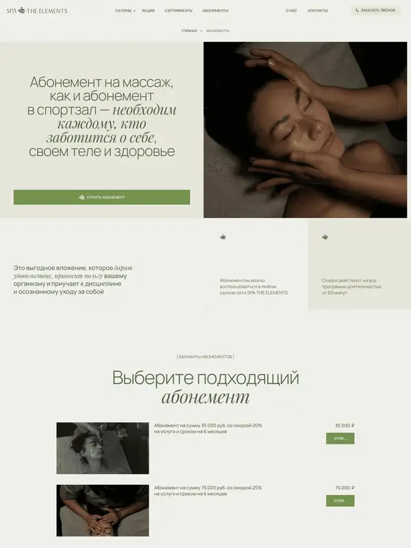 Лендинг SPA THE ELEMENTS, тематика — Здоровье и фитнес, цвета — Белый, Черный, Серый, стиль — Минимализм, Органический и природный, типографика — Без засечек