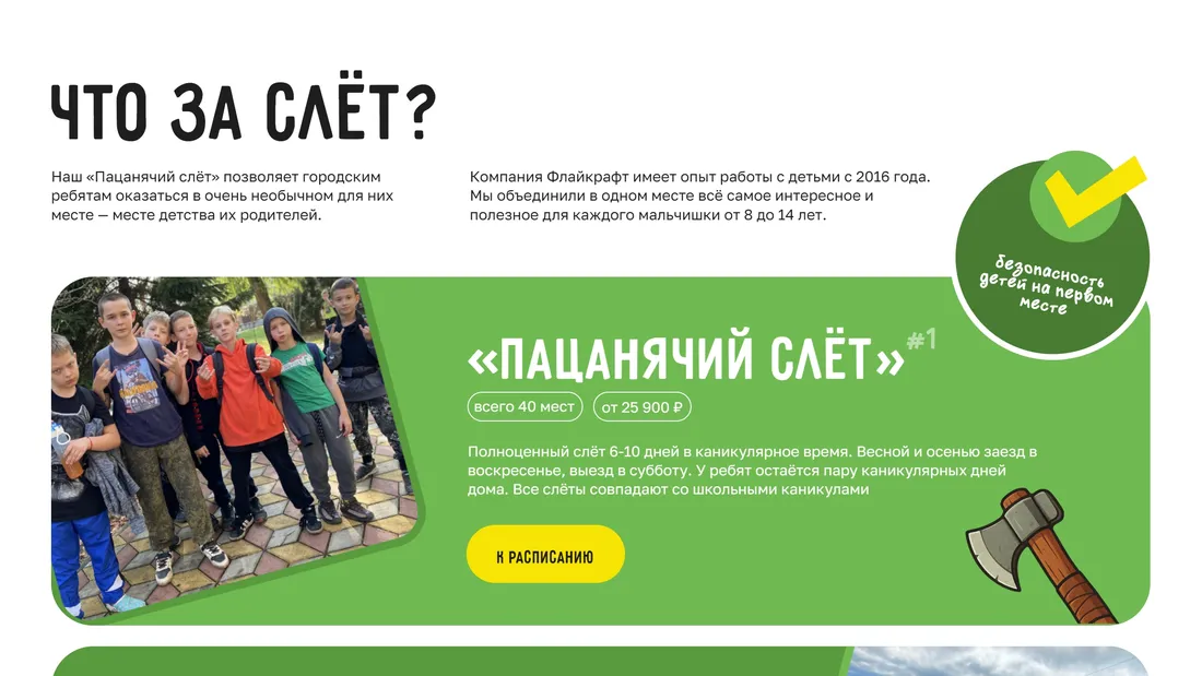 Секция «Призыв к действию» с сайта https://xn--80aapxjjrk4a.xn--p1ai/, тематика — Образование, цвета — Белый, Серый, Зеленый, стиль — Рисованный, типографика — Без засечек, Рукописные