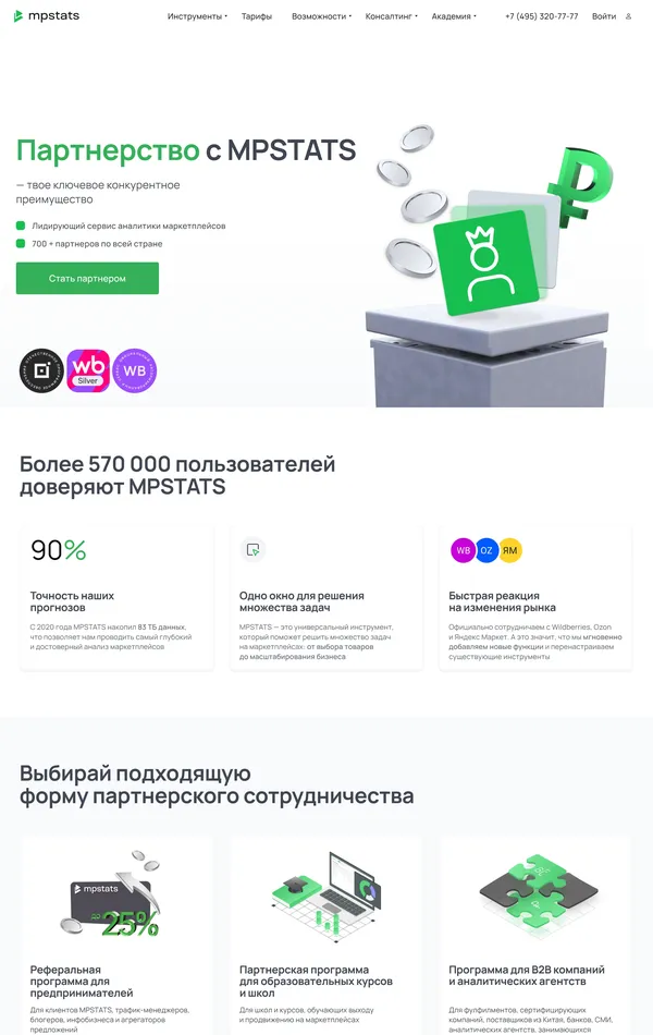 Страница о компании MPSTATS, тематика — SaaS, цвета — Белый, стиль — Корпоративный, типографика — Без засечек