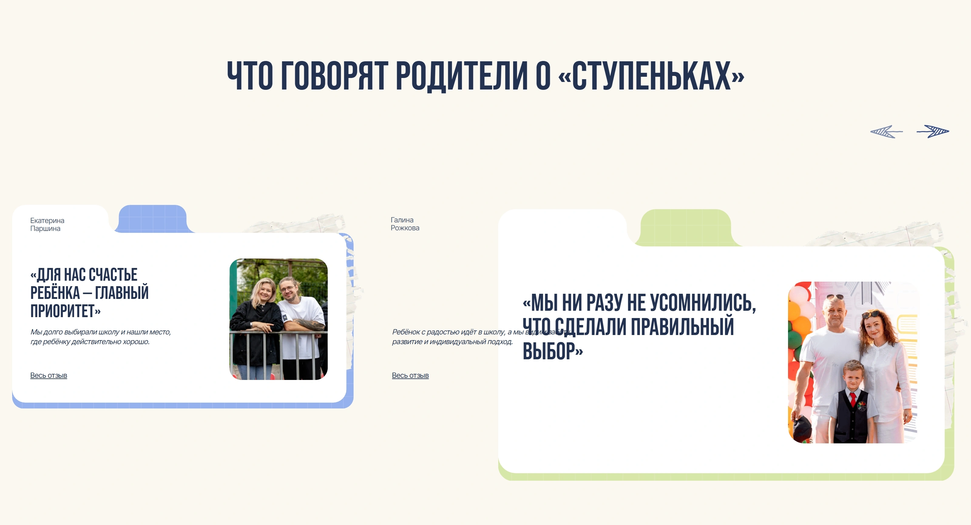 Ступеньки Секция «Отзывы» с сайта https://school-stupenki.ru/, тематика — Интернет-магазин, цвета — Белый, стиль — Карточный, Минимализм, типографика — Без засечек