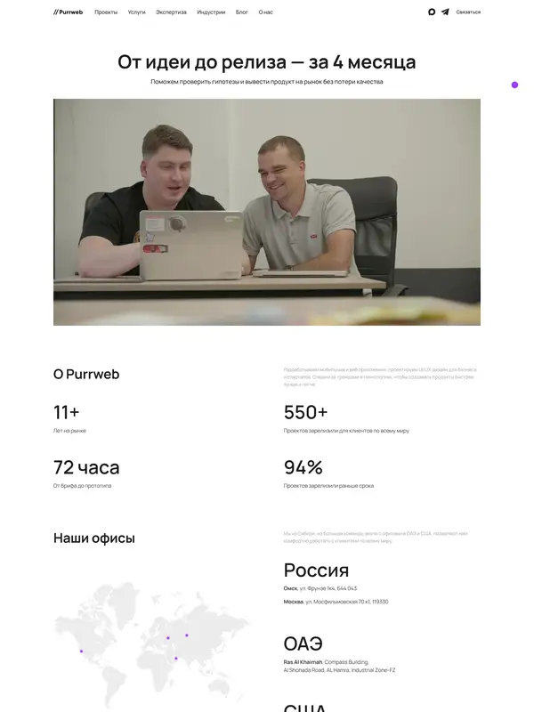 Страница о компании Purrweb, тематика — IT и программное обеспечение, цвета — Белый, Серый, Желтый, стиль — Корпоративный, Минимализм, типографика — Без засечек