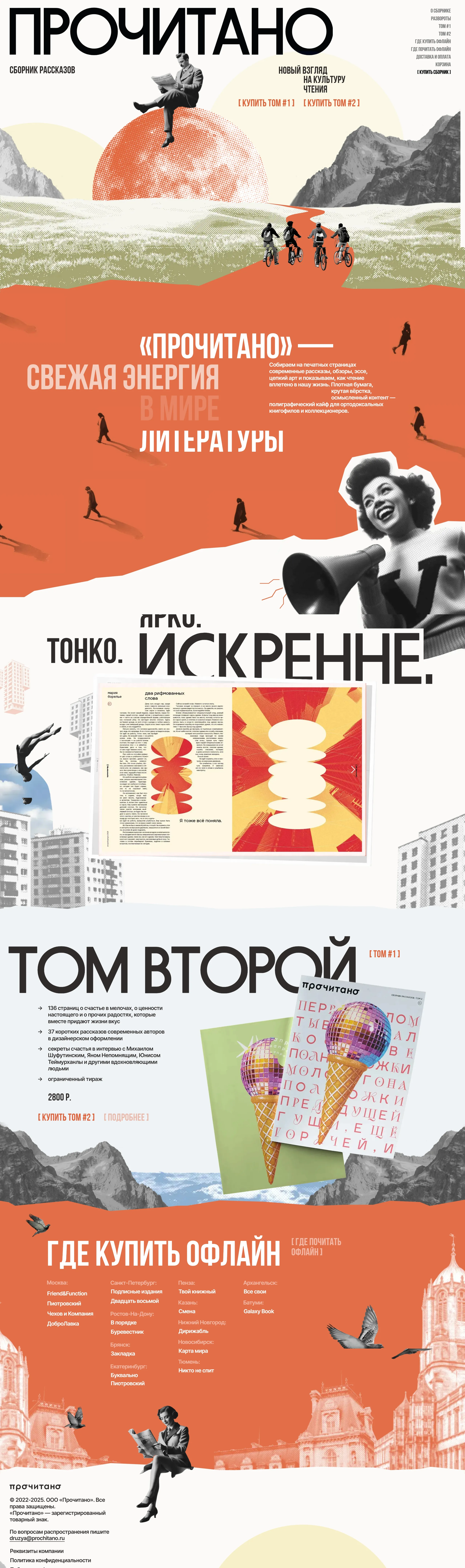 Прочитано Лендинг Прочитано, тематика — Медиа, цвета — Белый, Серый, Красный, стиль — Фестивальный, Типографика, Ретро, типографика — Без засечек, Декоративные