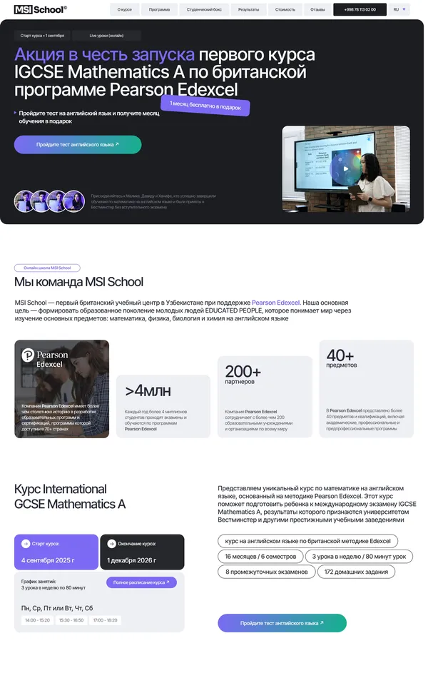 Лендинг MSI School, тематика — Образование, цвета — Белый, Черный, Серый, стиль — Корпоративный, Минимализм, типографика — Без засечек