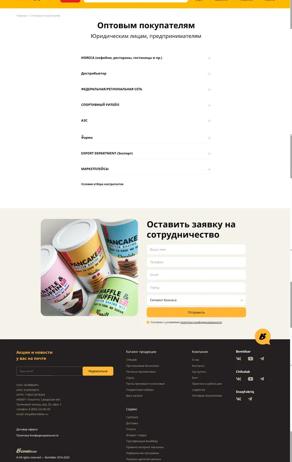 База знаний Бомббар, тематика — Интернет-магазин, Еда и напитки, цвета — Белый, Черный, стиль — Корпоративный, типографика — Без засечек