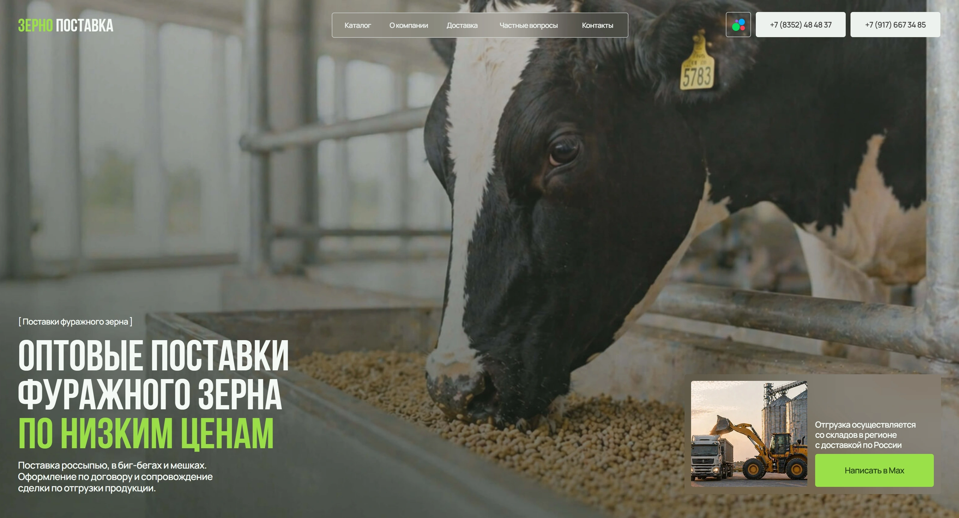 ИП Долганов Секция «Первый экран» с сайта https://sernopostavka.ru/, тематика — Сельское хозяйство, цвета — Черный, Серый, Коричневый, стиль — Корпоративный, типографика — Без засечек
