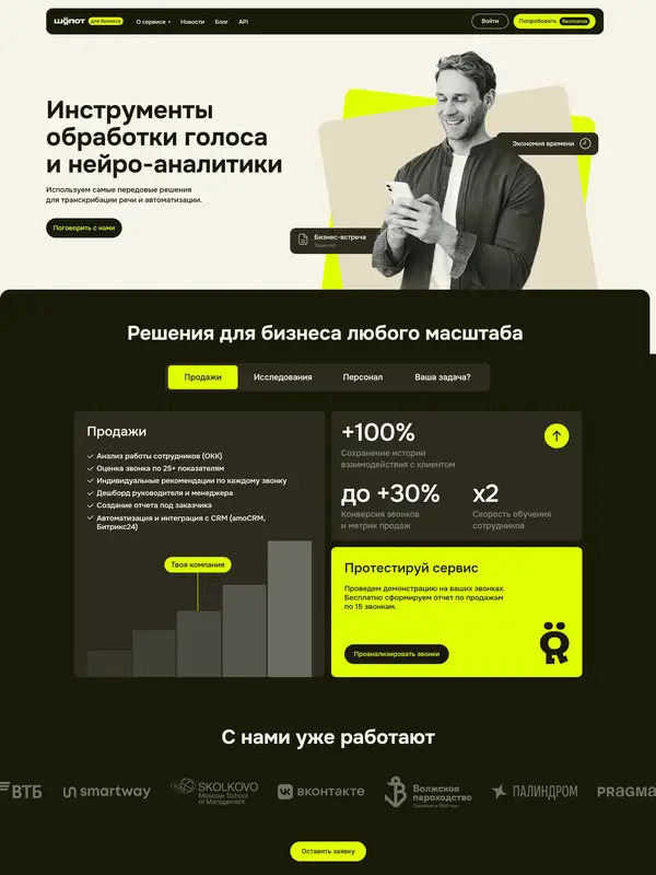 Главная Шöпот AI, тематика — SaaS, цвета — Белый, Черный, стиль — Корпоративный, Минимализм, типографика — Без засечек