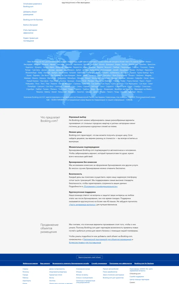 Страница о компании Booking.com, тематика — Путешествия и туризм, цвета — Белый, Синий, стиль — Корпоративный, типографика — Без засечек