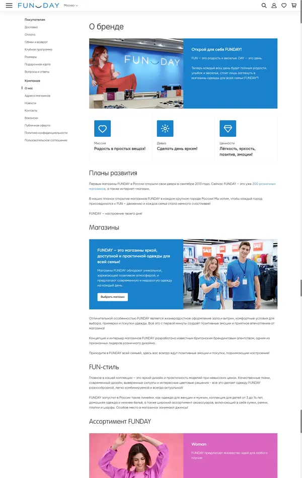Страница о компании Fundayshop, тематика — Одежда, цвета — Белый, стиль — Корпоративный, типографика — Без засечек