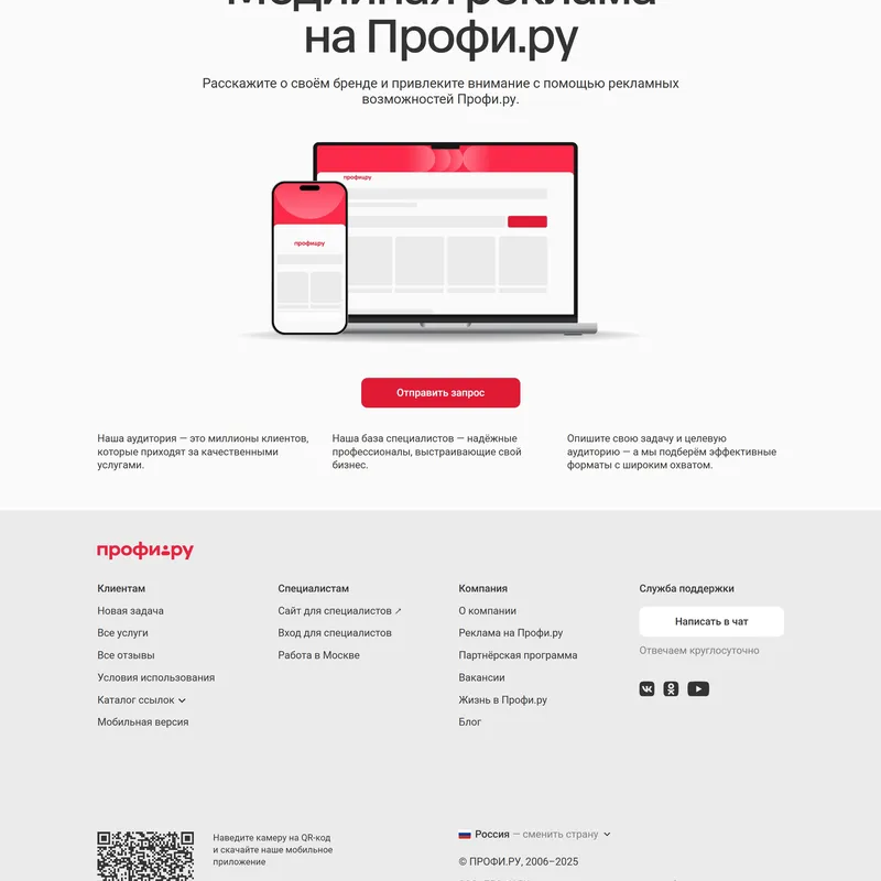 Секция «Призыв к действию» с сайта https://profi.ru/, тематика — Бизнес и профессиональные услуги, цвета — Белый, стиль — Корпоративный, Минимализм, типографика — Без засечек