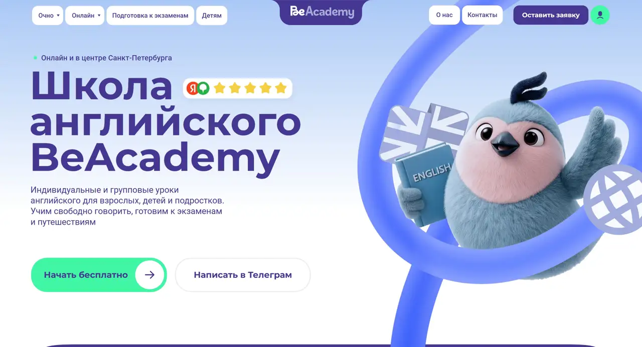 Секция «Первый экран» с сайта https://beacademy.ru/, тематика — Образование, цвета — Белый, Серый, Фиолетовый, стиль — Корпоративный, типографика — Без засечек, Декоративные