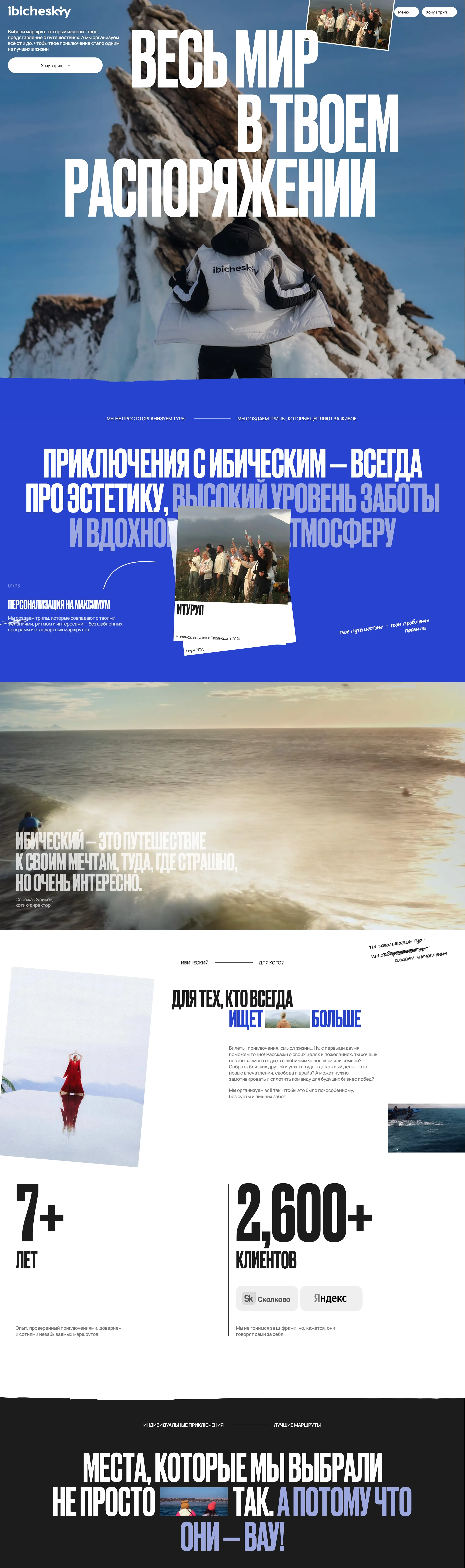 Лендинг Ибический трип, тематика — Путешествия и туризм, цвета — Белый, Черный, Серый, Синий, стиль — Фестивальный, Типографика, типографика — Без засечек