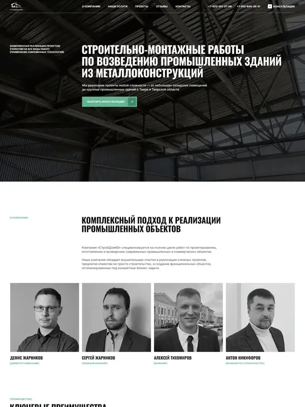 Лендинг СТРОЙДОМ69, тематика — Строительство, цвета — Белый, Черный, Серый, стиль — Корпоративный, Минимализм, типографика — Без засечек