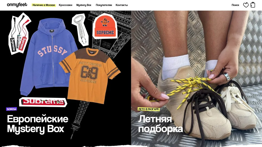 Секция «Первый экран» с сайта https://onmyfeet.ru/, тематика — Интернет-магазин, Одежда, цвета — Белый, Черный, Серый, стиль — Плоский, Гранж, типографика — Без засечек