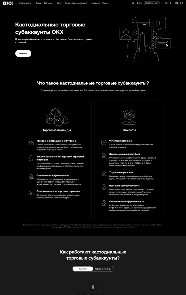 Продукт OKX, тематика — Крипто  и блокчейн, цвета — Черный, стиль — Корпоративный, Минимализм, типографика — Без засечек