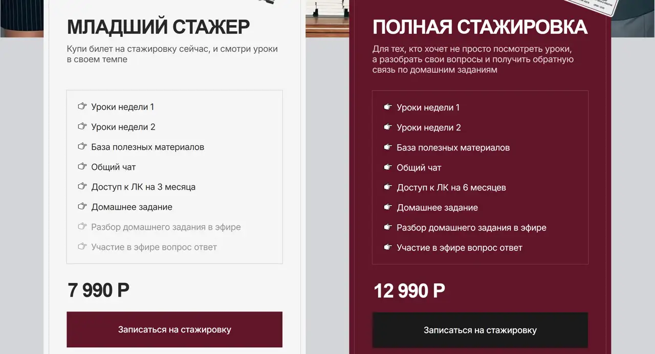Секция «Цены» с сайта https://mirai-academy.ru/biginternship, тематика — Образование, цвета — Белый, Серый, Коричневый, стиль — Корпоративный, Карточный, Минимализм, типографика — Без засечек