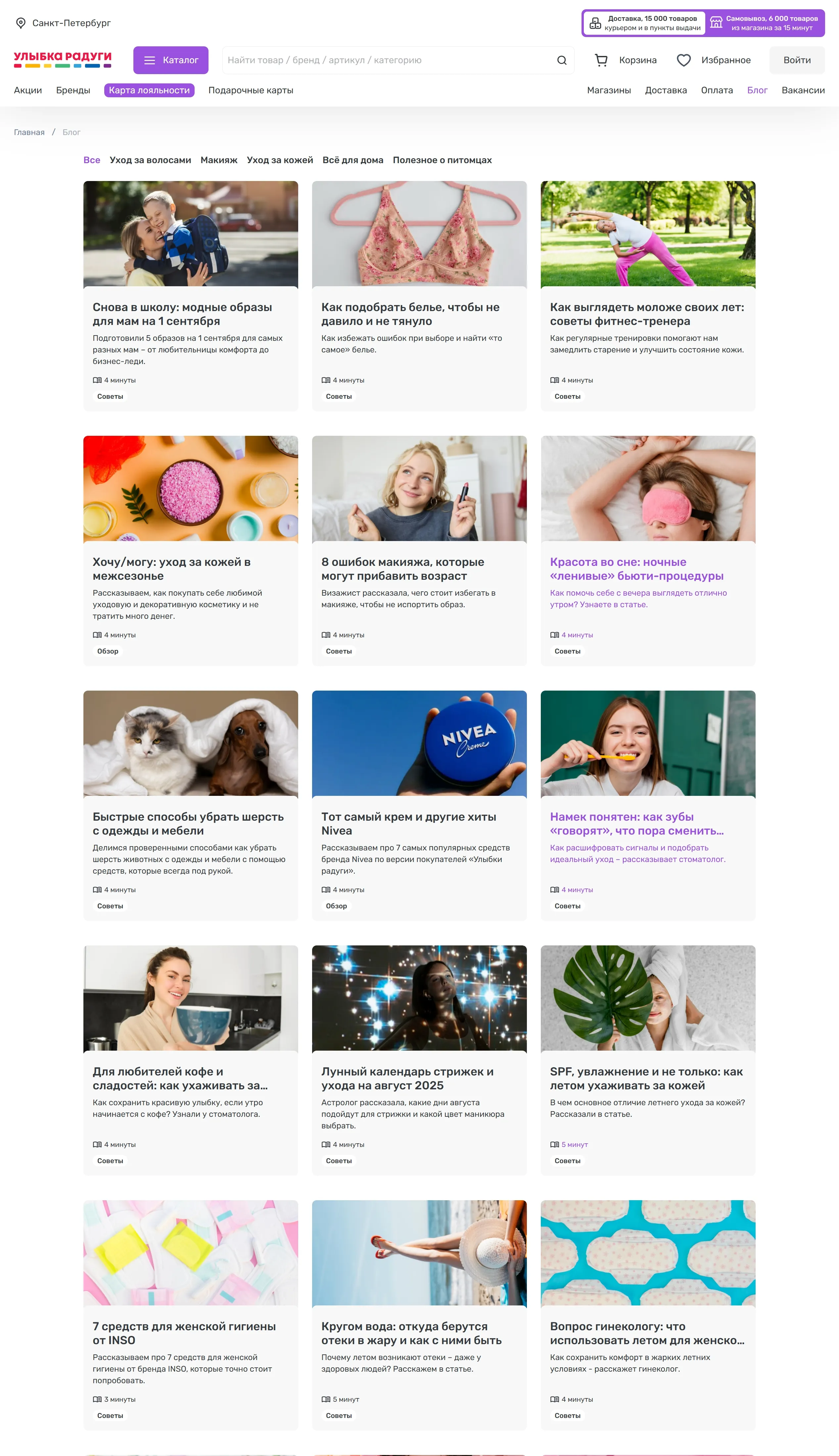Улыбка радуги Секция «Блог» с сайта https://www.r-ulybka.ru/, тематика — Интернет-магазин, Розничная торговля, Красота, цвета — Белый, Серый, стиль — Корпоративный, типографика — Без засечек