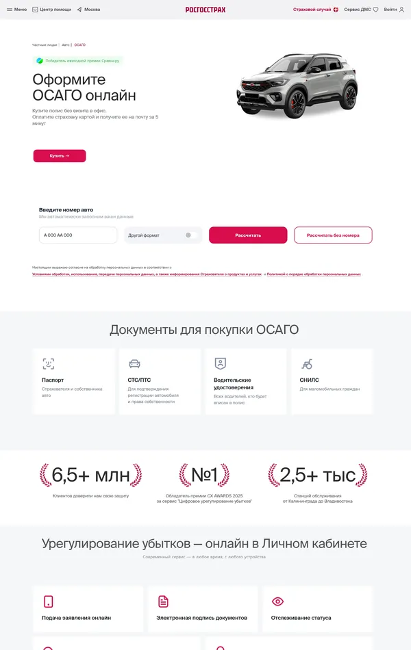 Услуги Росгосстрах, тематика — Финансы, Другое, цвета — Белый, стиль — Корпоративный, Минимализм, типографика — Без засечек