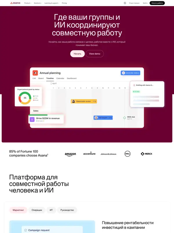 Главная Asana, тематика — SaaS, цвета — Белый, Серый, Коричневый, стиль — Корпоративный, Минимализм, типографика — Без засечек
