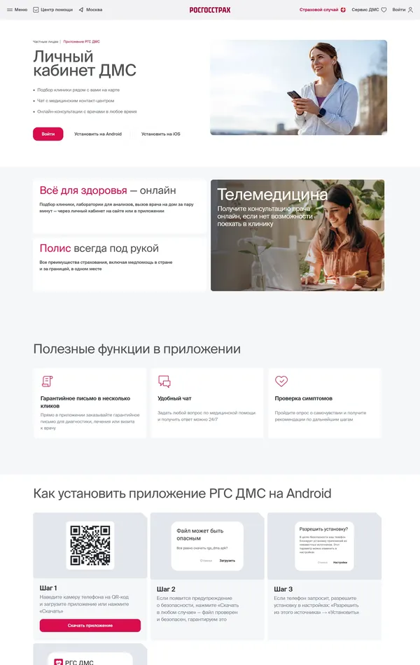 Продукт Росгосстрах, тематика — Финансы, Другое, цвета — Белый, стиль — Корпоративный, типографика — Без засечек