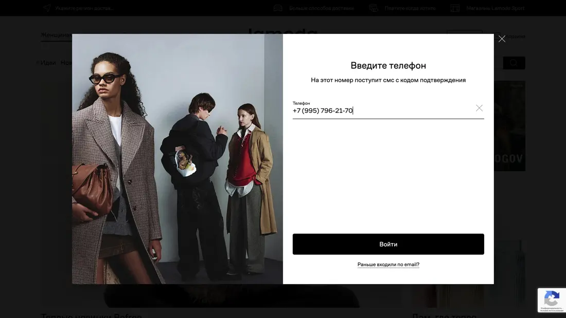 Lamoda Регистрация