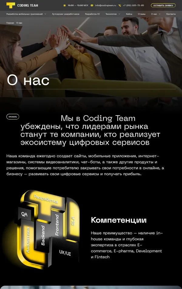 Страница о компании Coding Team, тематика — IT и программное обеспечение, Бизнес и профессиональные услуги, Агентство , цвета — Черный, Серый, стиль — Корпоративный, типографика — Без засечек