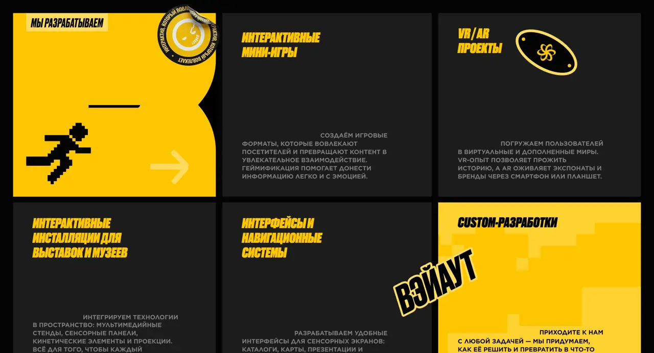 Секция «Услуги» с сайта https://wayout.team/, тематика — IT и программное обеспечение, цвета — Черный, Оранжевый, стиль — Брутализм, типографика — Без засечек, Декоративные