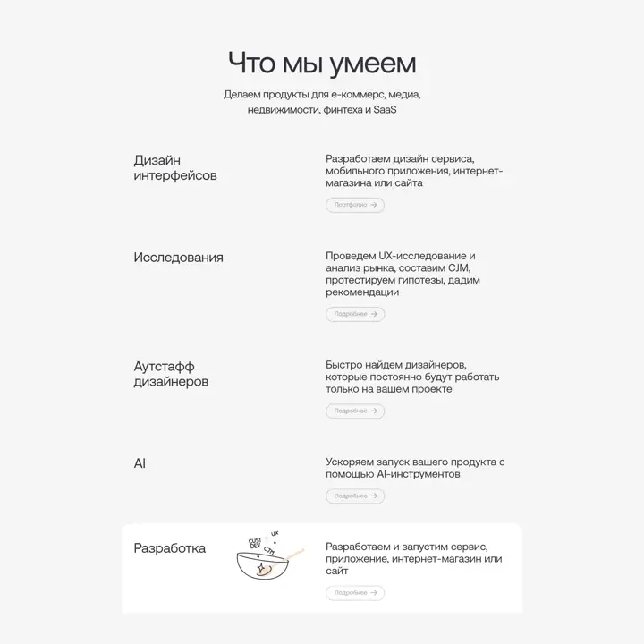 Секция «Услуги» с сайта https://loo.ch/, тематика — SaaS, цвета — Белый, стиль — Минимализм, типографика — Без засечек