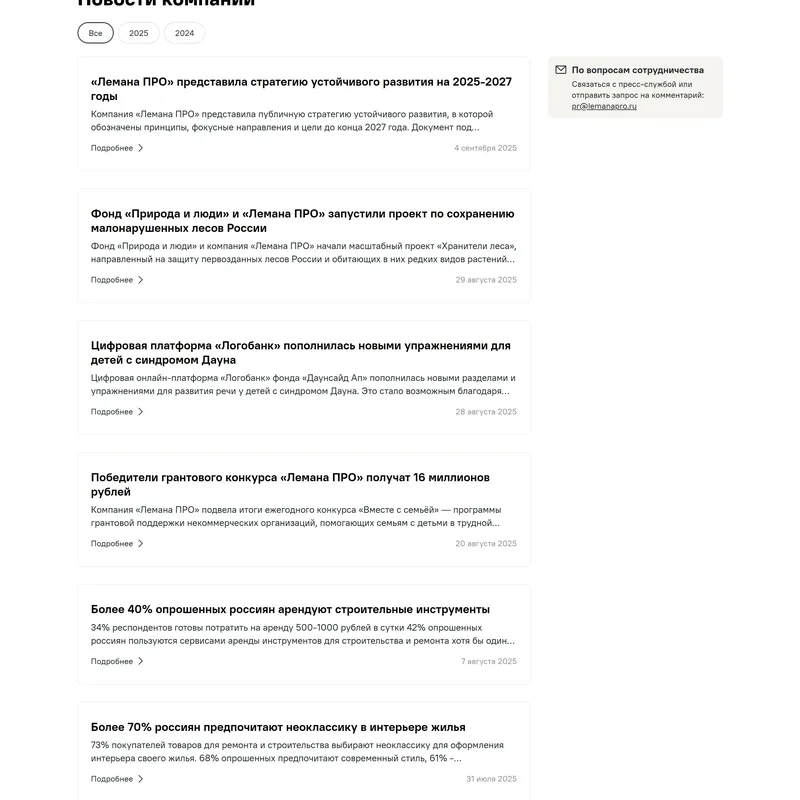 Секция «Новости» с сайта https://lemanapro.ru/, тематика — Бизнес и профессиональные услуги, цвета — Белый, стиль — Корпоративный, Минимализм, типографика — Без засечек