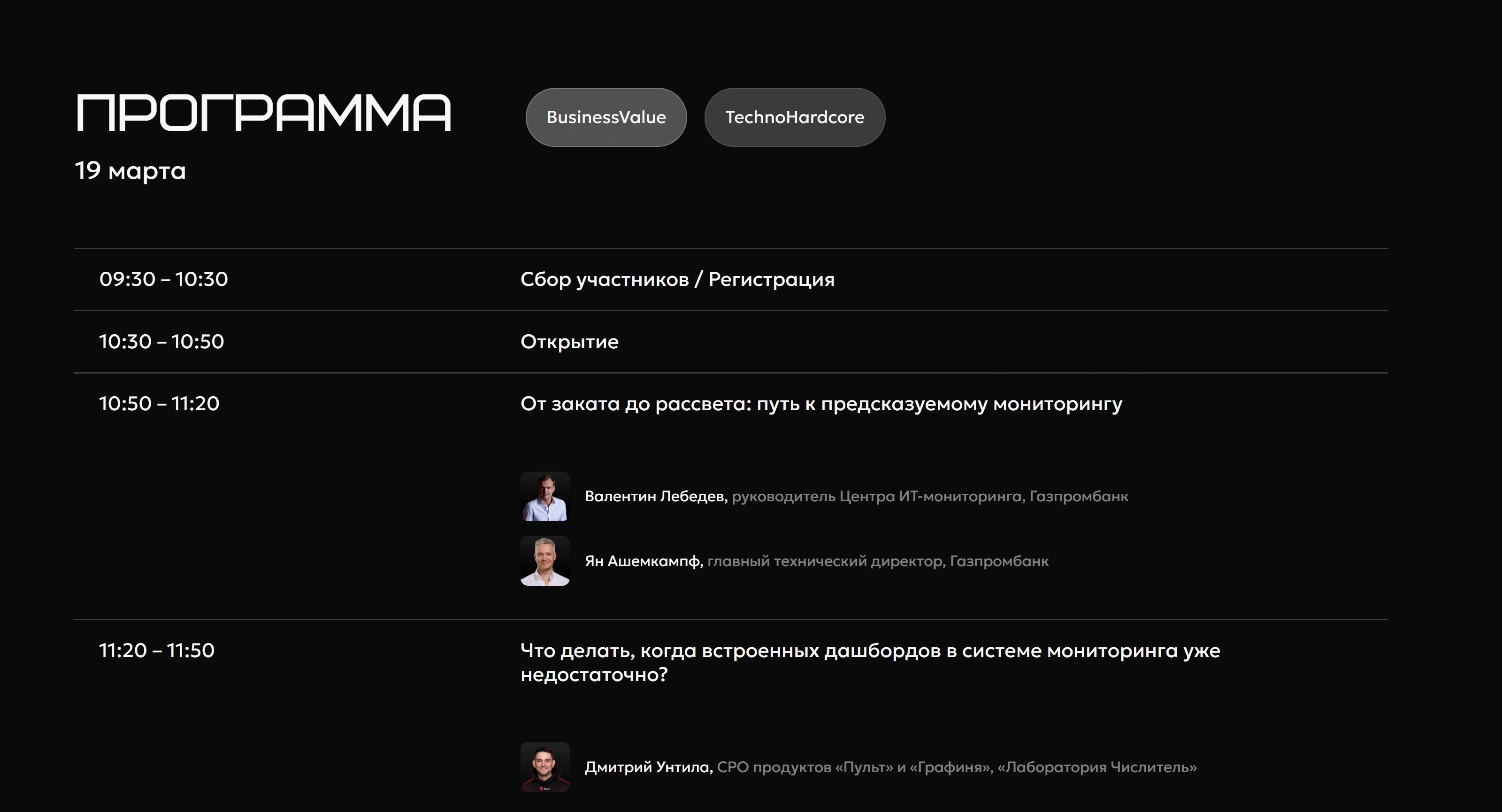 Observability Conf Секция «Расписание» с сайта https://observabilityconf.tilda.ws/, тематика — Мероприятия, цвета — Черный, стиль — Корпоративный, Минимализм, типографика — Без засечек
