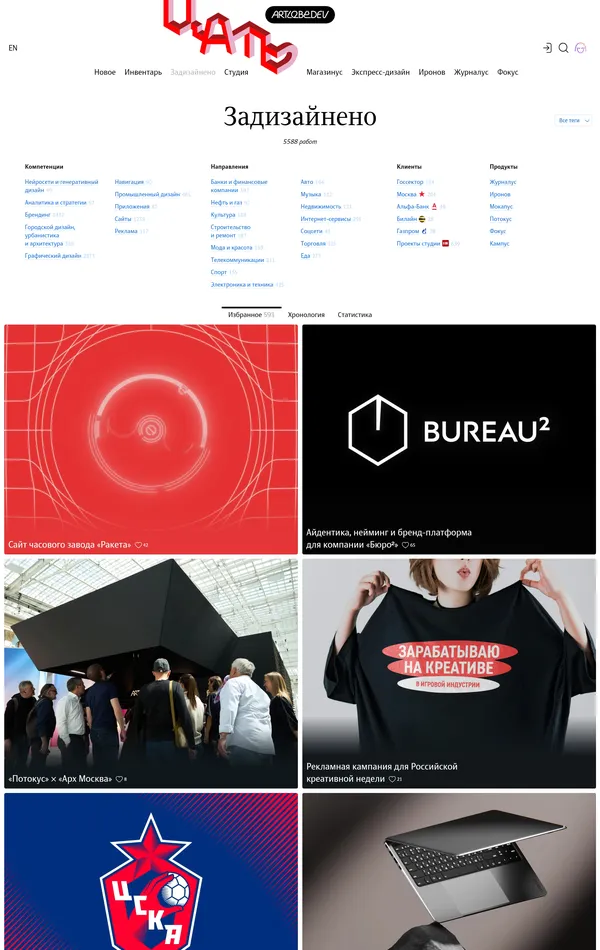 Портфолио Студия Артемия Лебедева, тематика — Дизайн, цвета — Белый, Черный, Серый, Синий, стиль — Фестивальный, Брутализм, типографика — Без засечек, Декоративные