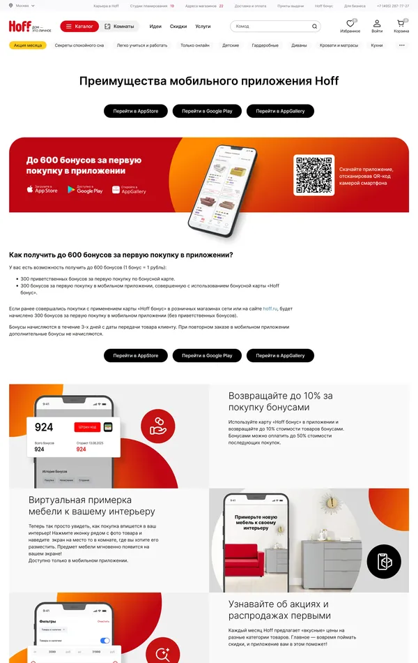 Многостраничный сайт Hoff, тематика — Интернет-магазин, цвета — Белый, стиль — Корпоративный, типографика — Без засечек