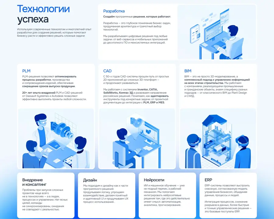 Секция «Услуги» с сайта https://protech.ru/, тематика — IT и программное обеспечение, цвета — Белый, стиль — Корпоративный, типографика — Без засечек