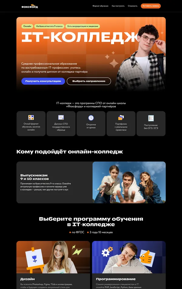 Лендинг Фоксфорд, тематика — Образование, цвета — Черный, стиль — Корпоративный, типографика — Без засечек